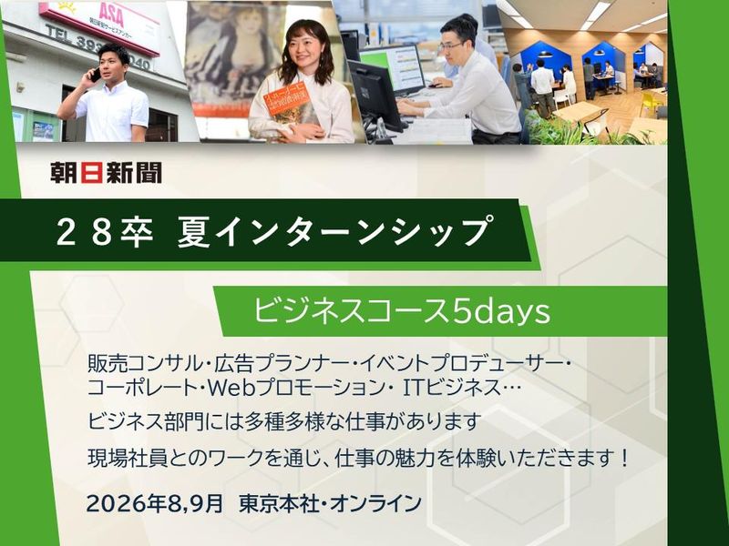 株式会社朝日新聞社