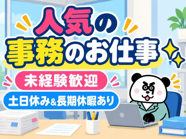 株式会社ジャパンクリエイト　千歳営業所のアルバイト・バイト求人情報