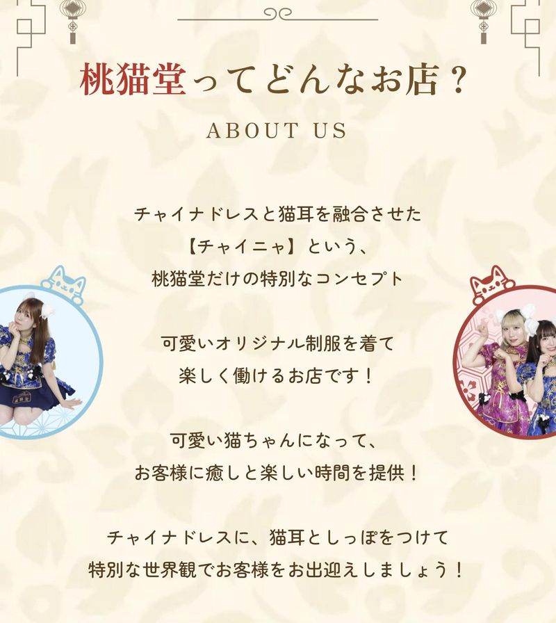 チャイニャカフェバー桃猫堂 仙台店のアルバイト・バイト求人情報-03