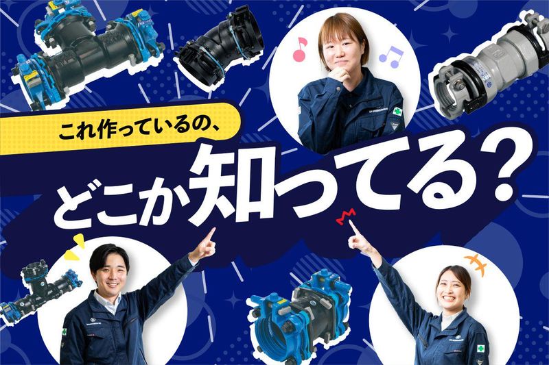 株式会社川西水道機器の求人・転職情報