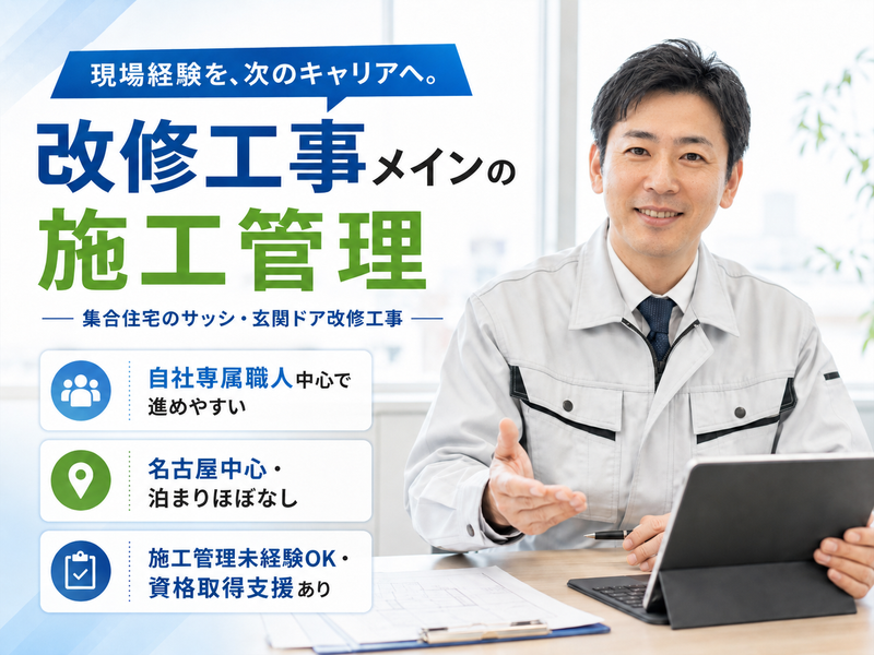 株式会社三協リニューアルの求人・転職情報