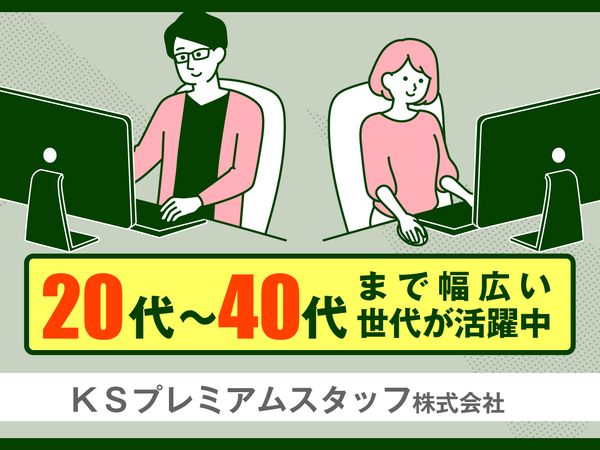 KSプレミアムスタッフ株式会社 船橋ヘッドオフィス/fhc36の求人情報