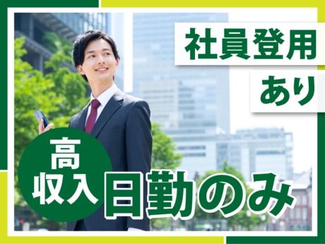 エムジー株式会社のアルバイト・バイト求人情報-01