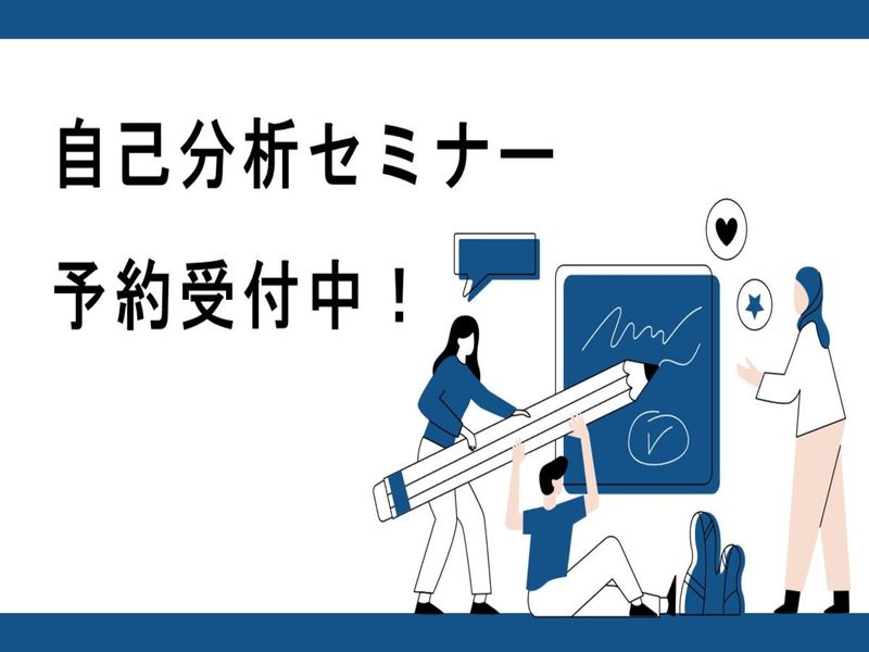 〈28卒〉【WEB】自己分析ワーク✨