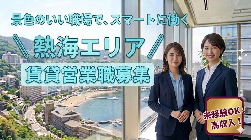 ロイヤルハウジング販売株式会社の求人・転職情報