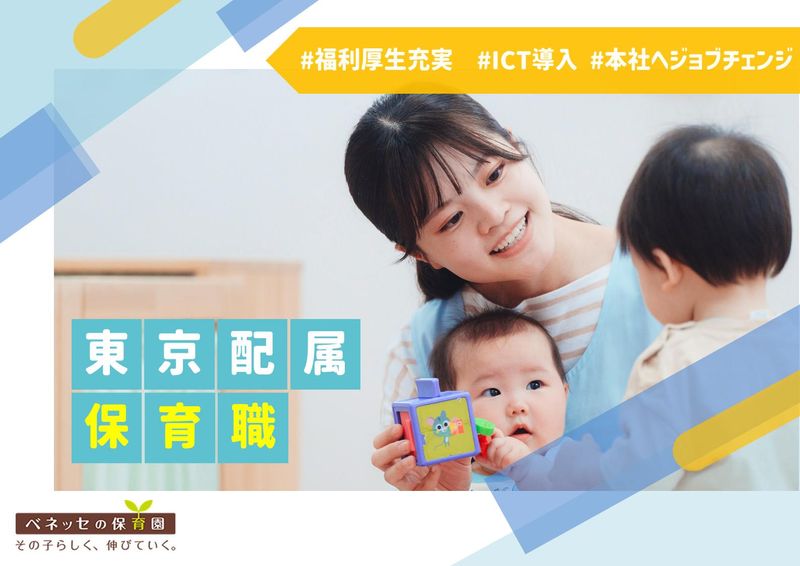 株式会社ベネッセスタイルケア