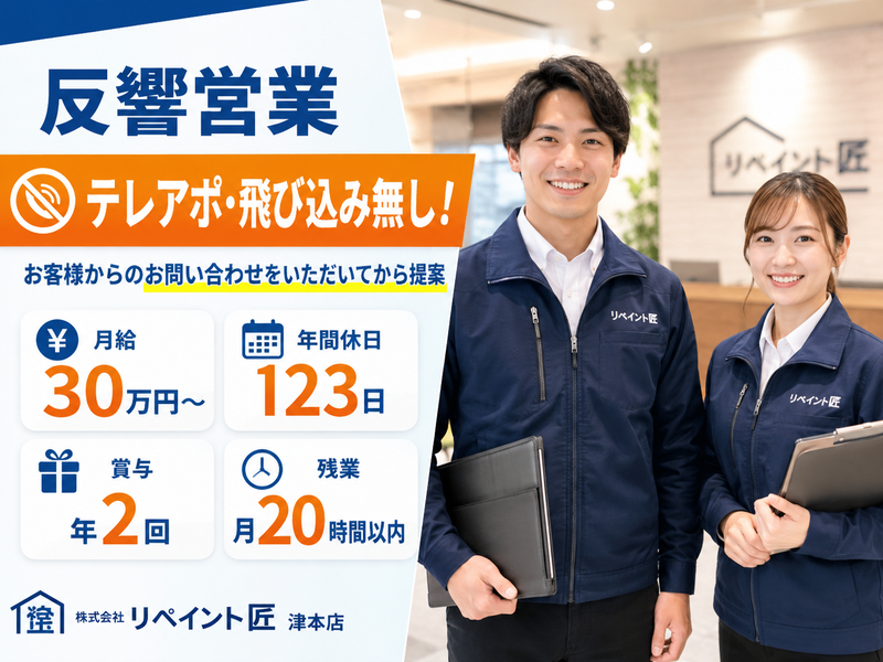 株式会社リペイント匠の求人・転職情報