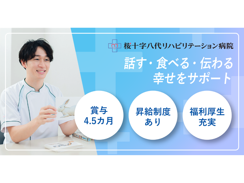 医療法人　熊本桜十字-0005の求人・転職情報