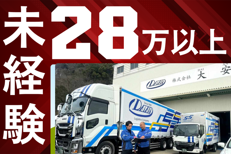 株式会社大安の求人・転職情報