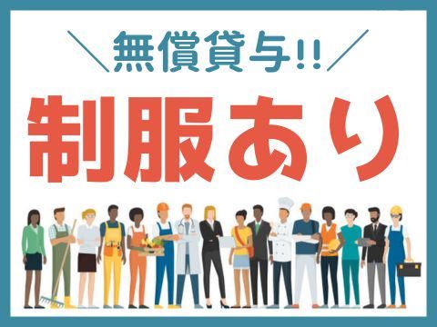 株式会社ホットスタッフi五日市(56)のアルバイト・バイト求人情報-03