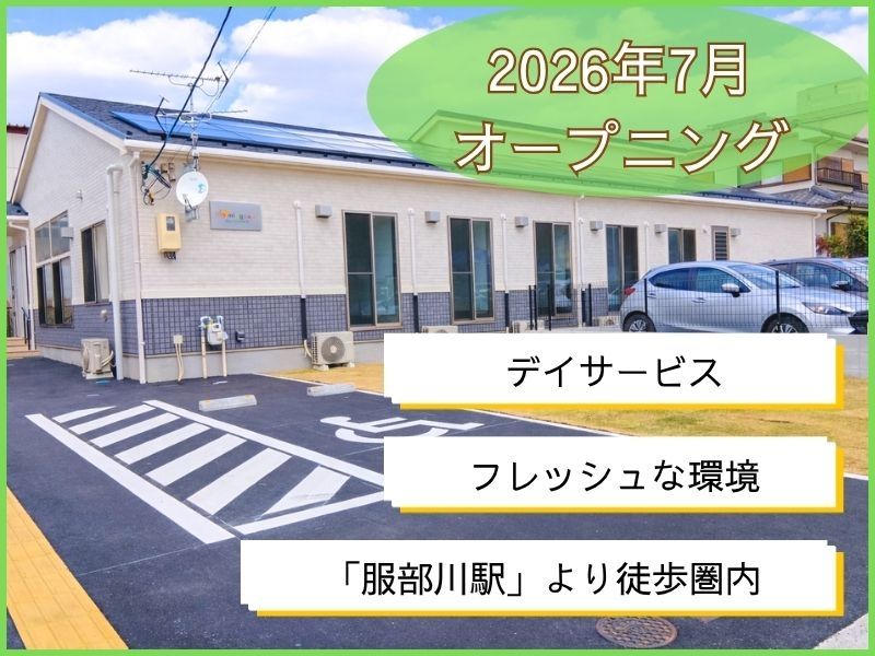 株式会社基石ケア デイサービス ブルーミングケアアヴァロン八尾のアルバイト・バイト求人情報-03
