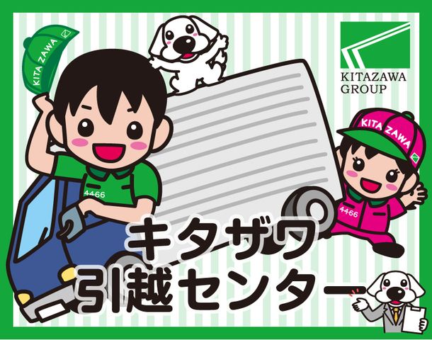 株式会社キタザワ引越センターのアルバイト・バイト求人情報-02