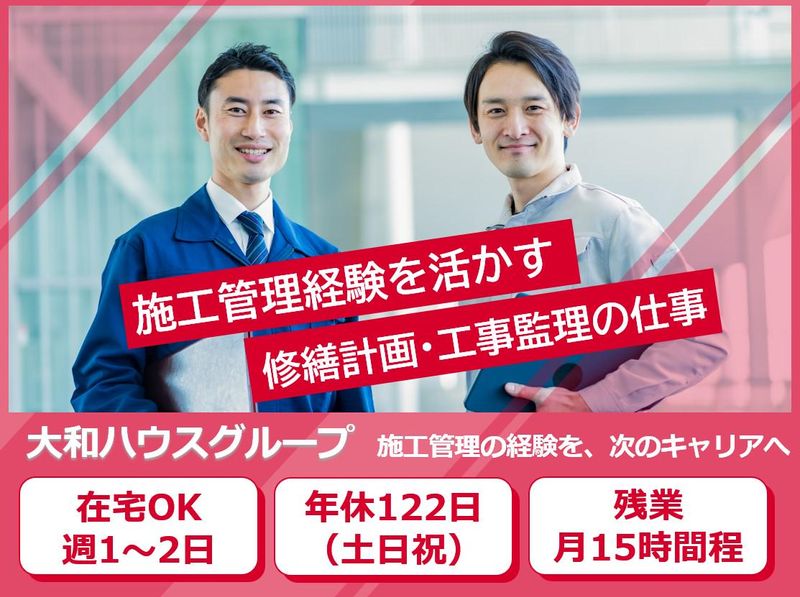 大和ライフリンク株式会社の求人・転職情報