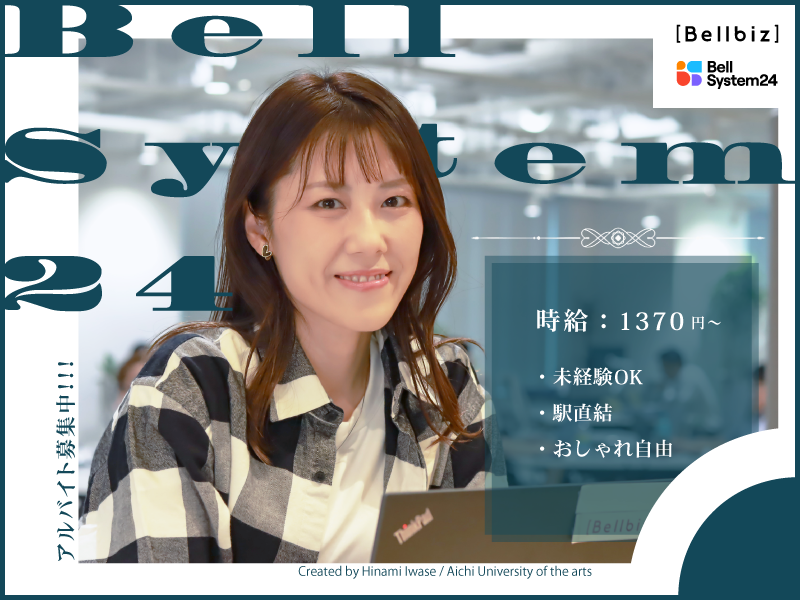 株式会社ベルシステム24の求人・転職情報