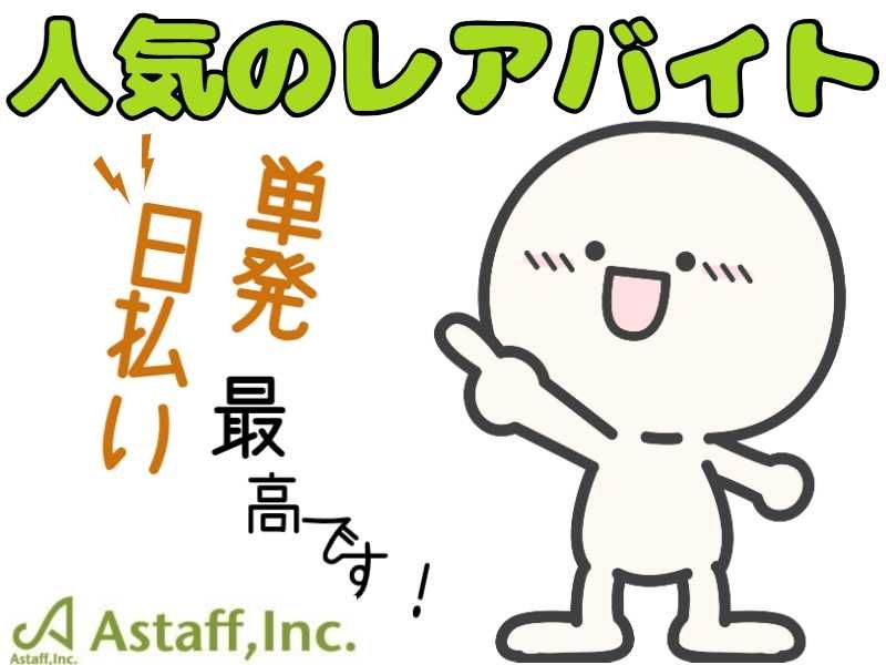 アスタッフ株式会社