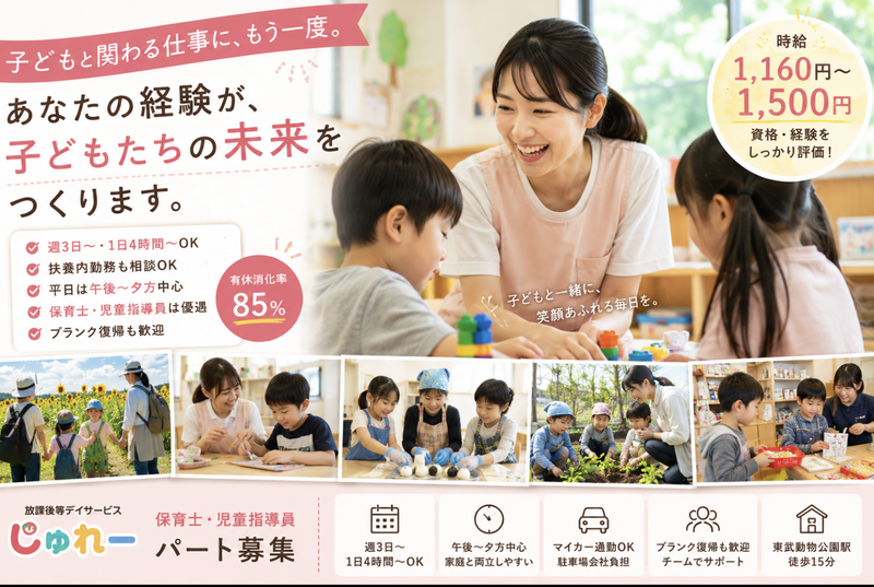 一般社団法人市一舎(放課後等デイサービス)のアルバイト・バイト求人情報-02
