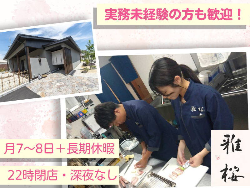 株式会社雅の求人・転職情報