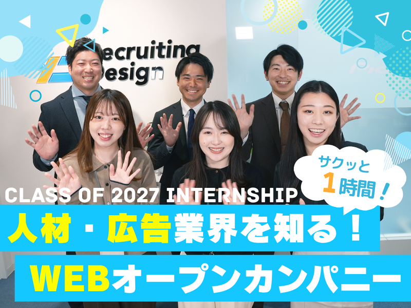 株式会社リクルーティング・デザイン