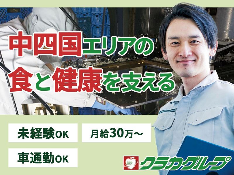 倉敷青果株式会社の求人・転職情報