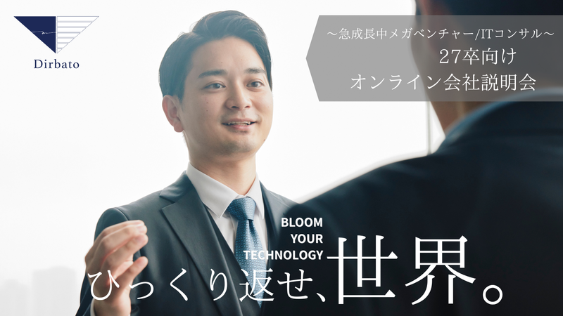 株式会社Dirbato