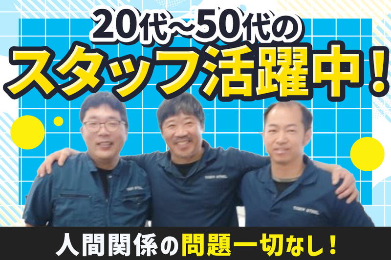タイガースチール工業株式会社　奄美事務所のアルバイト・バイト求人情報-02