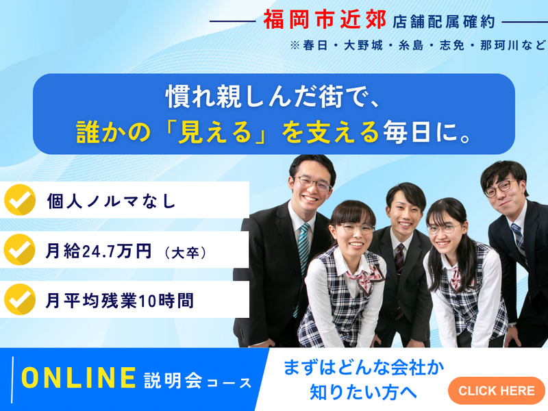 株式会社武田メガネ