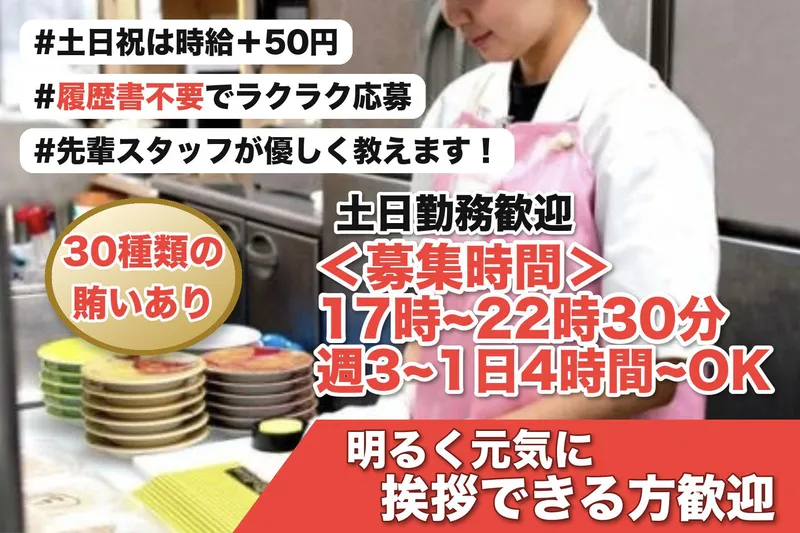なごやか亭　運動公園通店のアルバイト・バイト求人情報