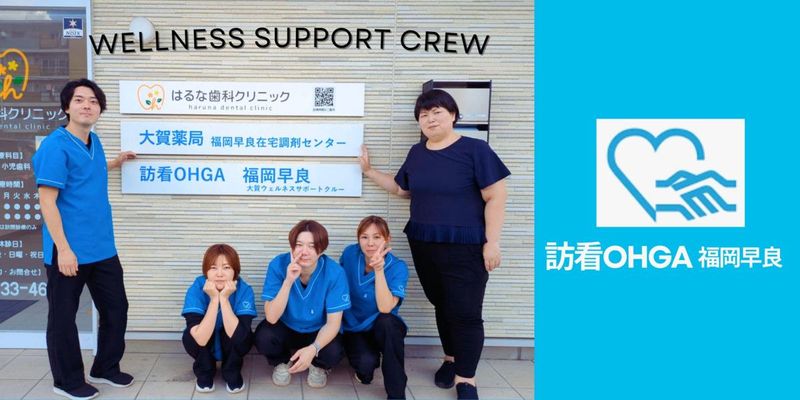 株式会社大賀ウェルネスサポートクルーの求人・転職情報