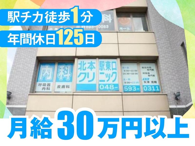 医療法人社団幸訪会の求人・転職情報