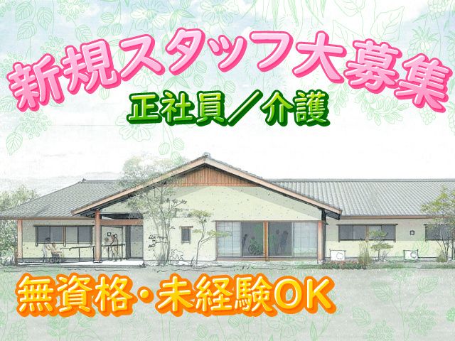 有限会社　瑞花の求人・転職情報