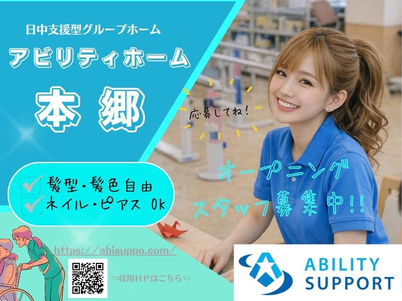 株式会社アビリティサポートの求人・転職情報