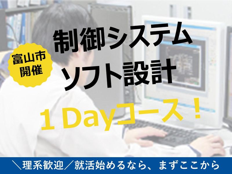 制御システムソフト、ハード設計1Day体験