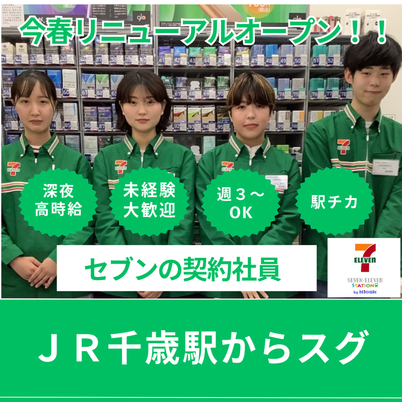 ＪＲ北海道フレッシュキヨスク株式会社の求人・転職情報
