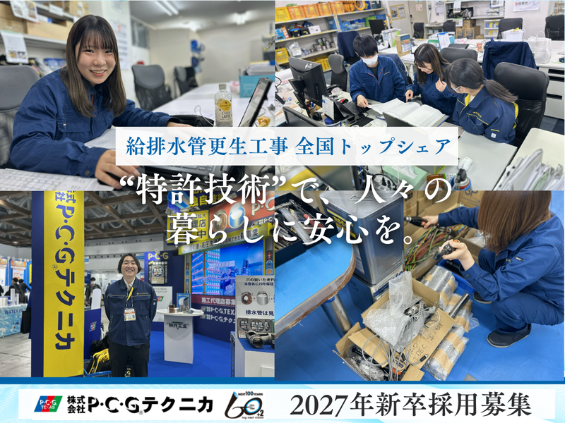 株式会社P・C・Gテクニカ