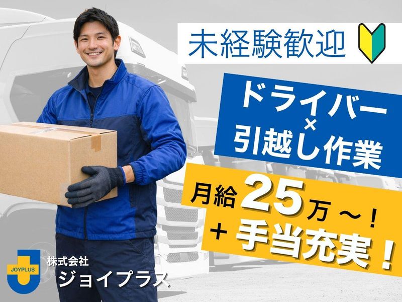 株式会社ジョイプラスの求人・転職情報