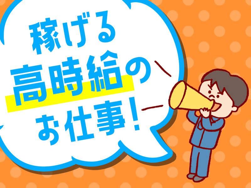 派遣先:伊勢崎市三室町(MEGAドンキ近郊)　面談場所:アイ・ビー・エス・アウトソーシング㈱　WEB面談可のアルバイト・バイト求人情報-04