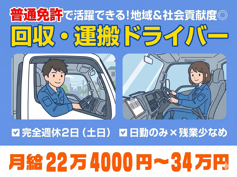株式会社アメニティライフの求人・転職情報