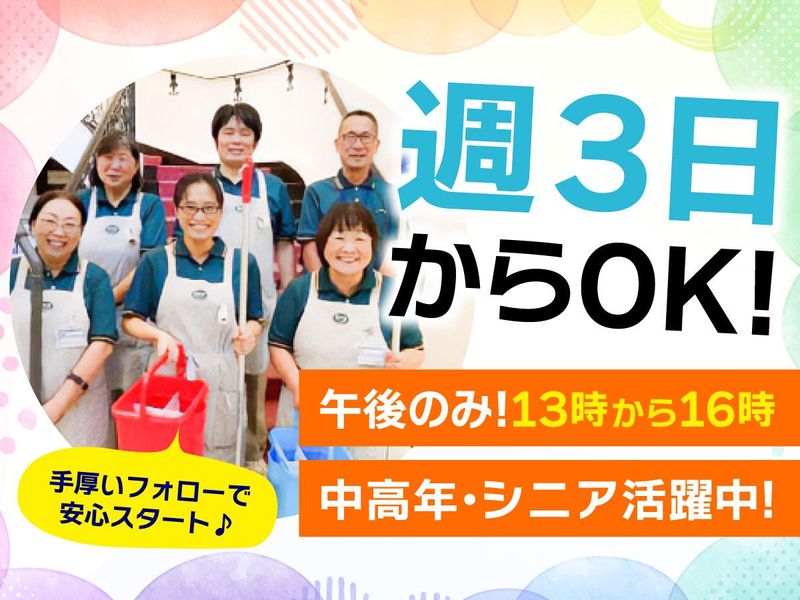 SCM株式会社(豊泉家グループ/桃山台)のアルバイト・バイト求人情報-04