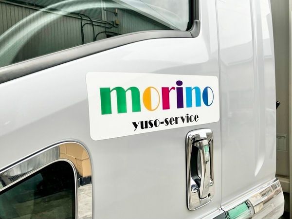 森野輸送サービス株式会社の求人・転職情報