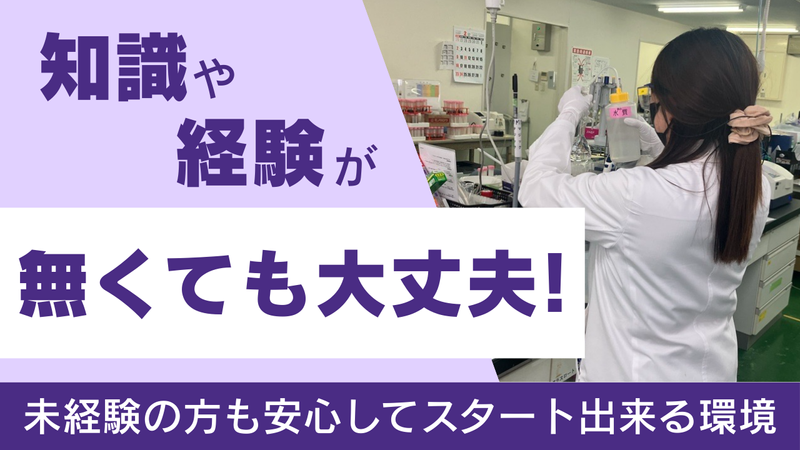 クリタ分析センター　名古屋事業所　020のアルバイト・バイト求人情報-02