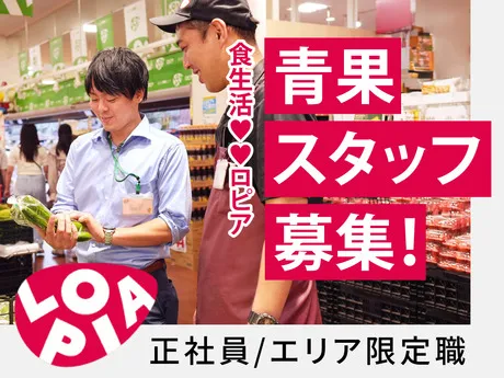 株式会社ロピアの求人・転職情報