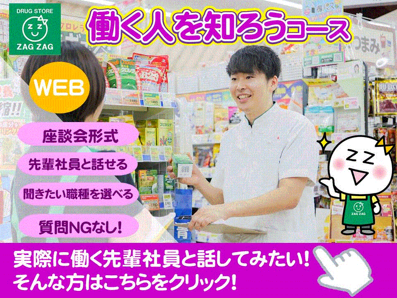 株式会社ザグザグ