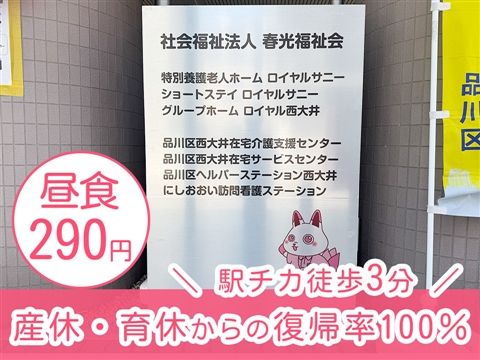 社会福祉法人春光福祉会の求人・転職情報