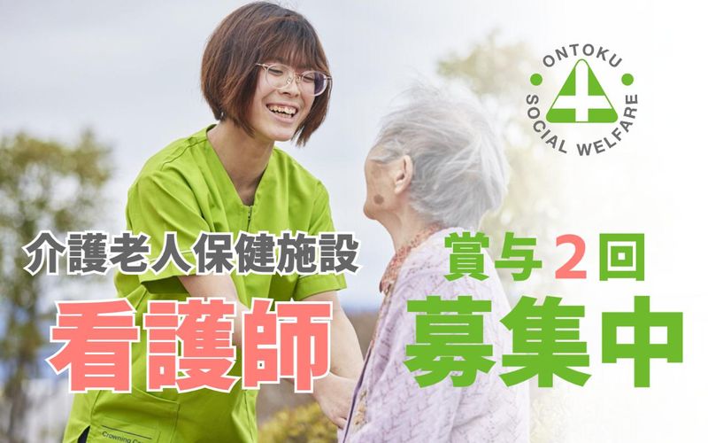 社会福祉法人恩徳福祉会の求人・転職情報