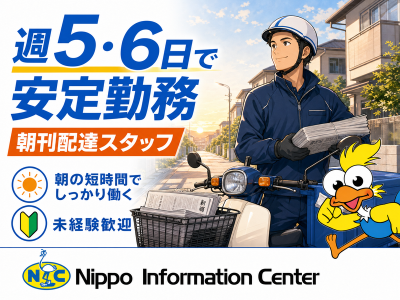 新潟日報寺尾販売センターNIC寺尾のアルバイト・バイト求人情報-22