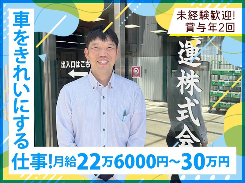 大同通運株式会社　テクノ事業部のアルバイト・バイト求人情報-03