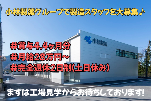 小林製薬プラックス株式会社の求人・転職情報