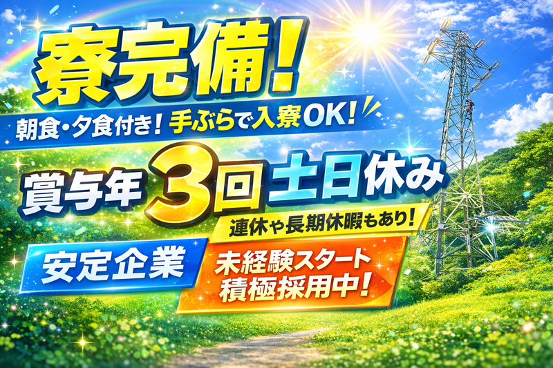 株式会社大日電設の求人・転職情報