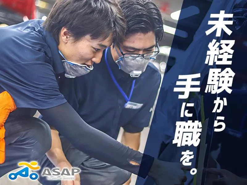 株式会社ＡＳＡＰの求人・転職情報