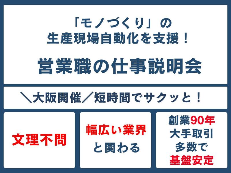 【文系歓迎】隠れ優良企業の“聞く”営業を知る説明会